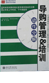 导购管理&培训动作分解