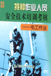电工作业