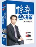 博弈与决策