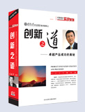 创新之道