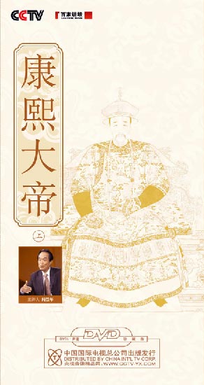 《康熙大帝(上)》(百家讲坛)