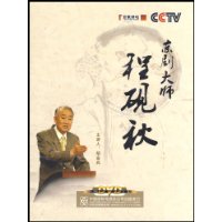 《京剧大师程砚秋》(百家讲坛)