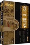 史宪文《商品三国 解码竞争》