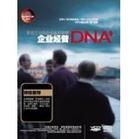 胡谢骅《企业经营DNA》