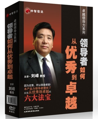 领导者如何从优秀到卓越