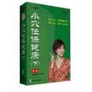 小穴位保健康(下)