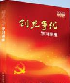 创先争优学习讲座/VCD2