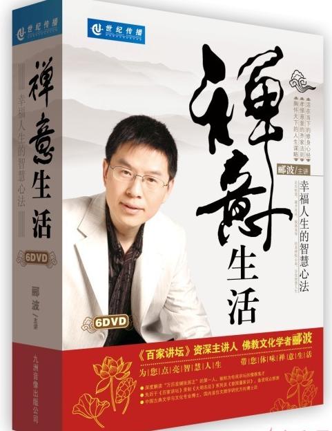 禅意生活-幸福人生的智慧心法