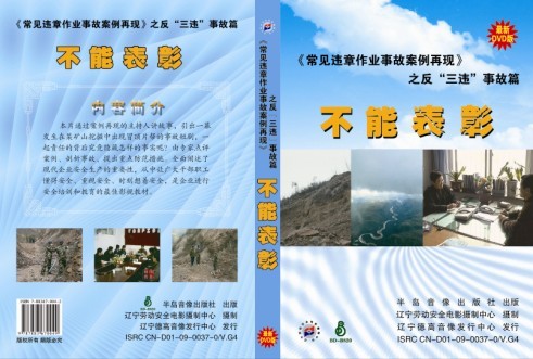 常见违章作业事故案例再现--反“三违”事故篇--不能表彰