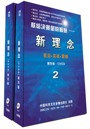路长全等《前沿讲座--新理念》精华版(2)