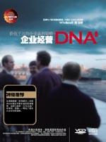 企业经营DNA