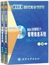 MBA全景教程之十：管理信息系统