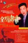 全方位营销