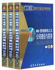 MBA全景教程之五：公司理论与实务