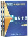 目标管理
