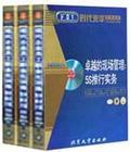 卓越的现场管理：5S推行实务