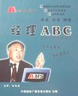 经理ABC