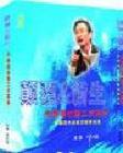 颠覆与新生-中国酒水第三次革命