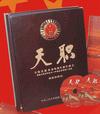 天职