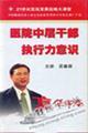 医院中层干部执行力意识
