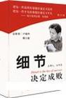 细节决定成败—精华版