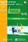 工作绩效量化考核技术