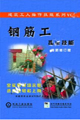 钢筋工操作技能
