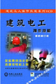 建筑电工操作技能