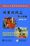 测量放线工操作技能