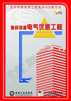 怎样创建电气优质工程