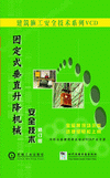 固定式垂直升降机械安全技术