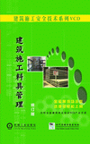 建筑施工料具管理