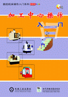 加工中心操作入门