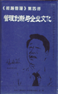 管理创新与企业文化