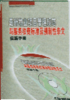 2006最新企业会计准则审计准则与财务会计制度实施手册