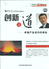 创新之道