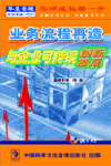 业务流程再造与企业可持续创新发展