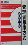 管理者思维方式动作分解