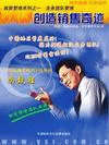 创造销售奇迹