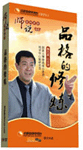 《品格的修炼》