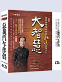 著名国学应用大师北大讲国学之--大智慧