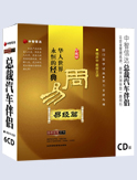华人世界永恒的经典—周易