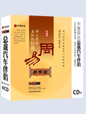 华人世界永恒的经典—周易