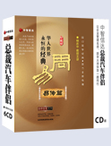 华人世界永恒的经典—周易
