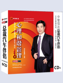 心理和谐管理