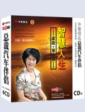 智慧人生—家庭&#8226;事业篇
