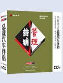 营销管理