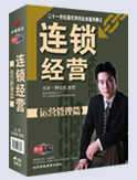 连锁经营-运营管理篇