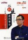 吴梓境《从职业走向事业--打造成功的事业生涯规划》