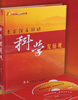 王瑞璞《专家深层解读科学发展观》